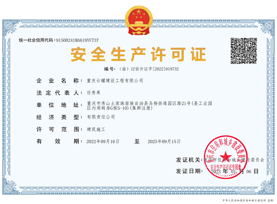 重庆云耀建设工程有限公司广东分公司