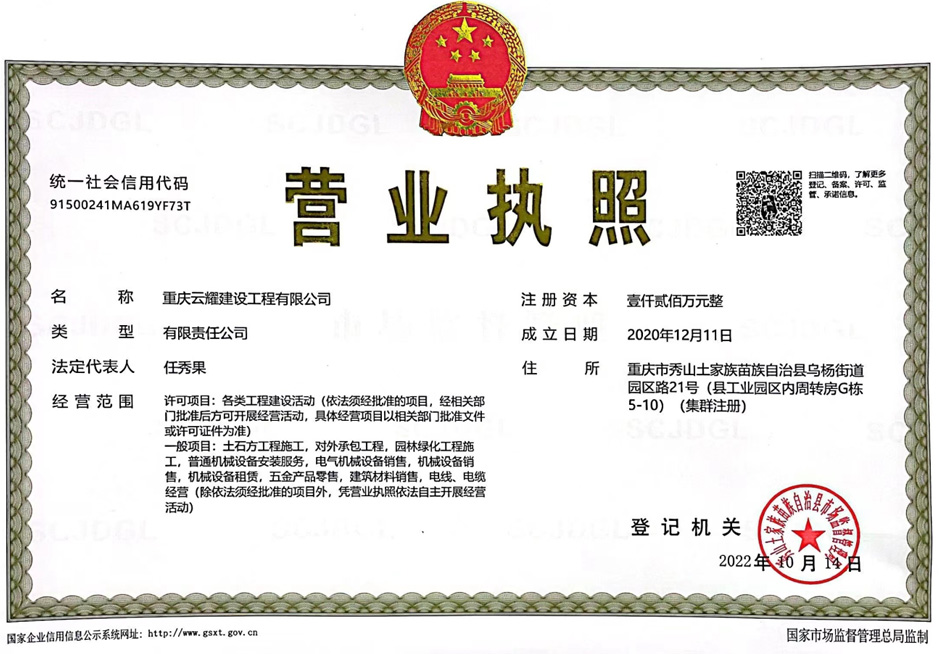 重庆云耀建设工程有限公司广东分公司